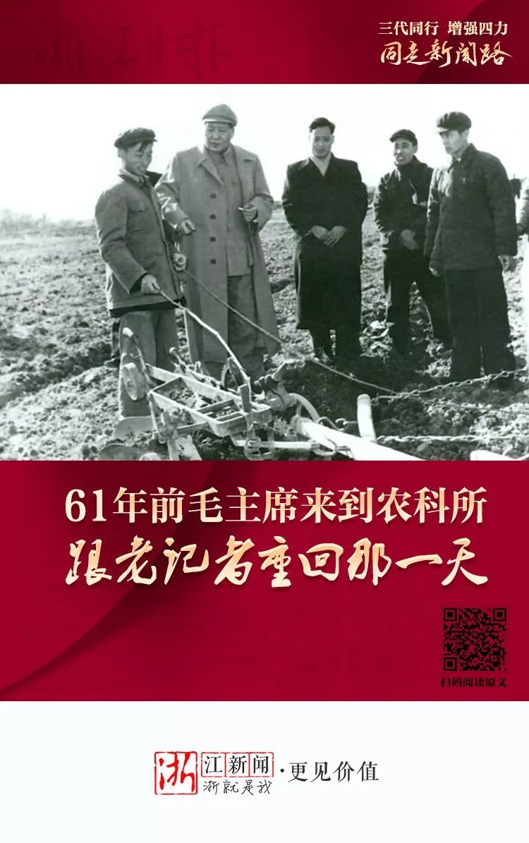 61年前毛主席来到省农科所,跟老记者重回那一天 澳门赌博网址