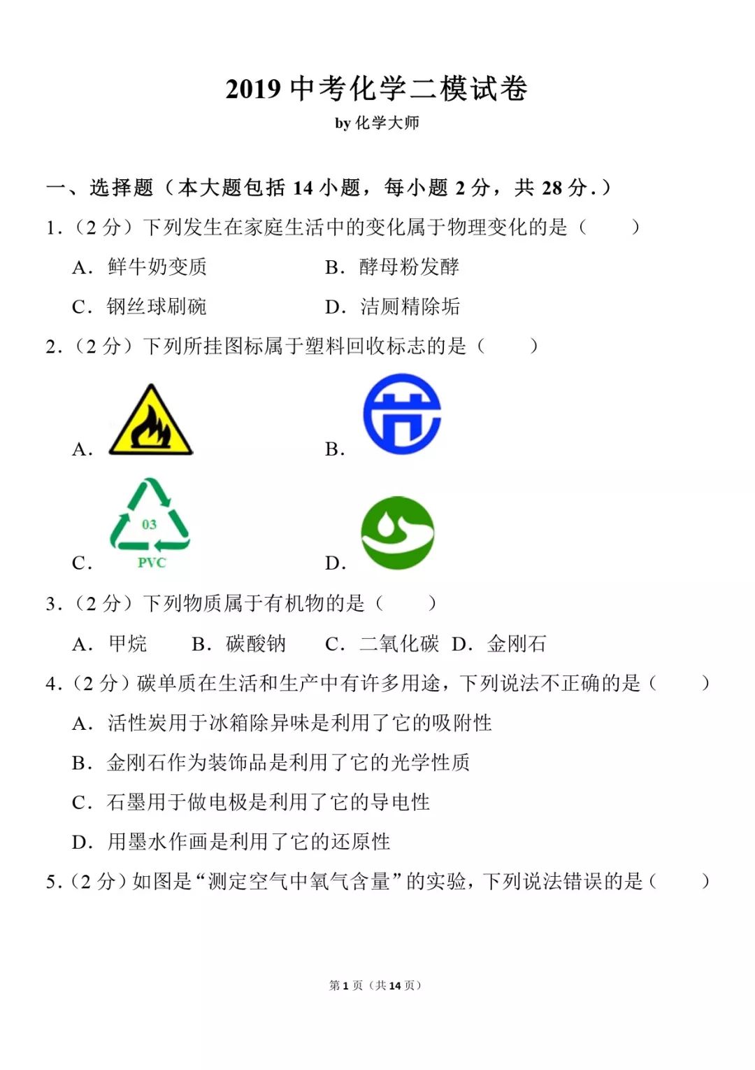 
中考化学：二模试卷，可打印，附答案，学霸都收藏了！



