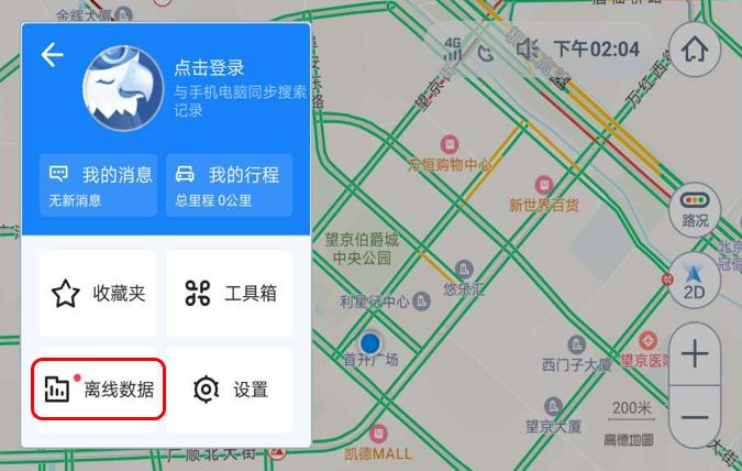 高德地图下载安装免费导航地图 a8e58aab796a4ec1a76f2b7834da52f9.jpeg