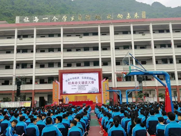 天峨县民族中学经典诵读比赛纪实