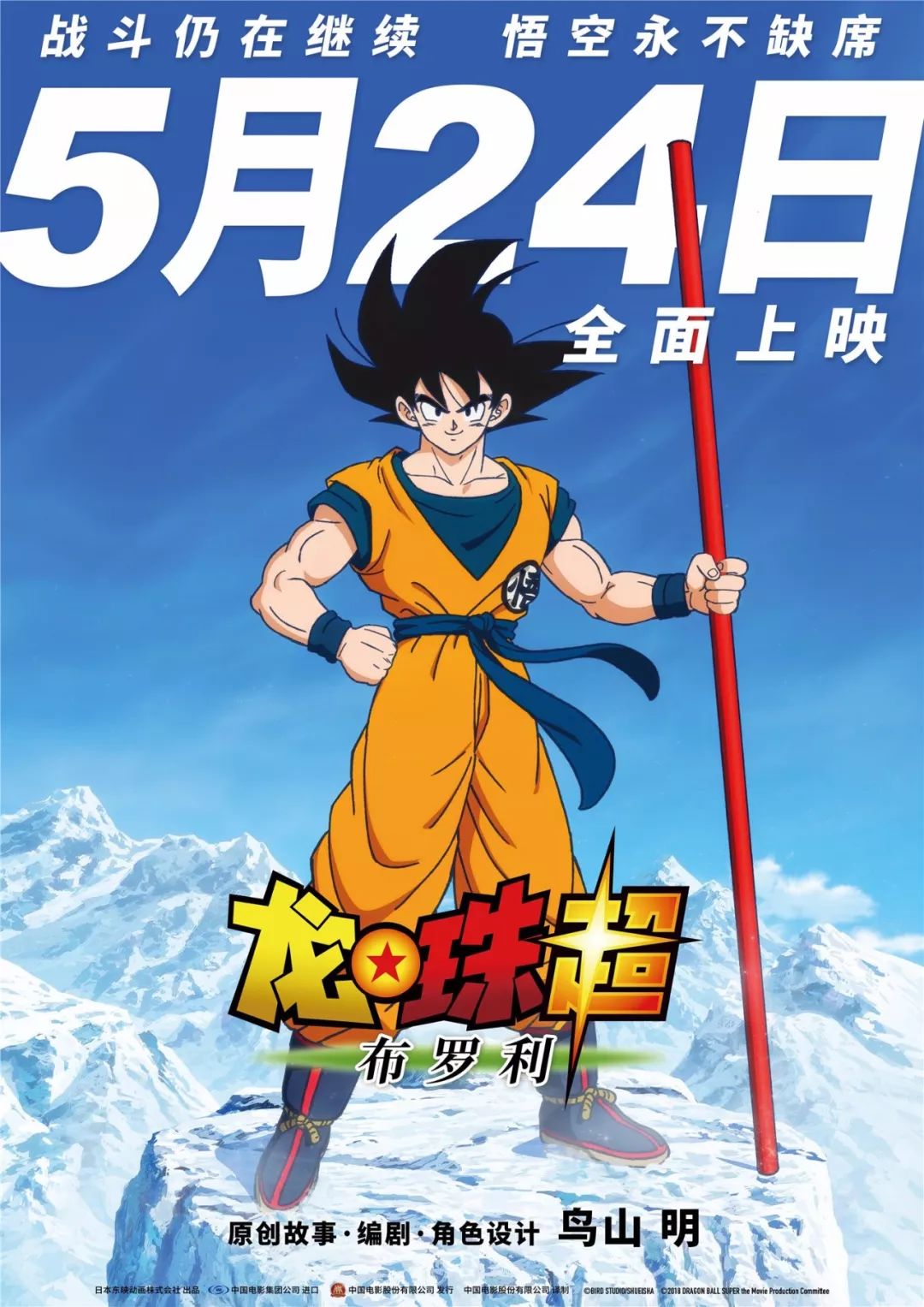 龙珠超布罗利剧场版 aa3a202a5e814364afab76fe008d9bf8.jpeg
