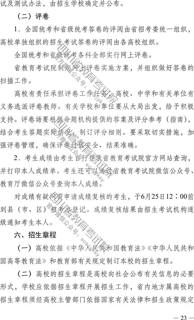 
定了！四川省2019年高考实施规定出台，考试时间、考试科目，录取批次都有！


