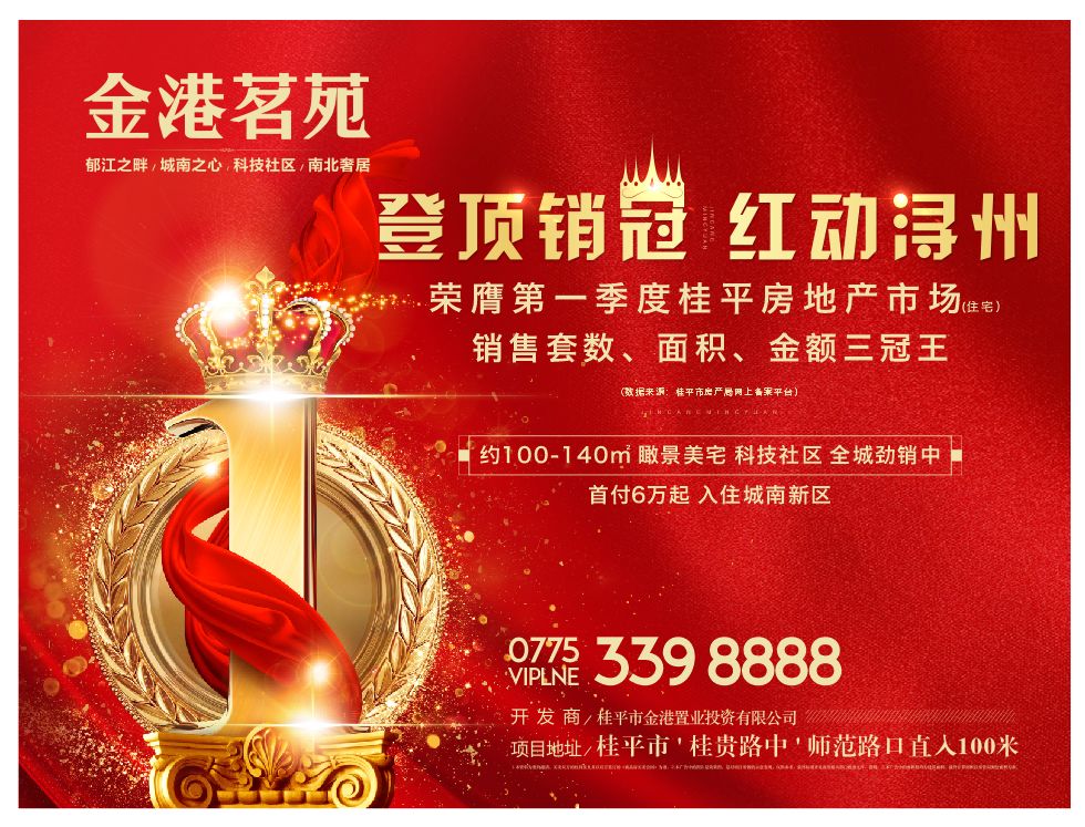 邀请函丨桂平·金港茗苑乡镇业主答谢宴即将温情启幕