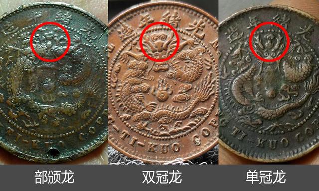 中心鄂大清铜币十文,几元一枚对比几千上万一枚的区别