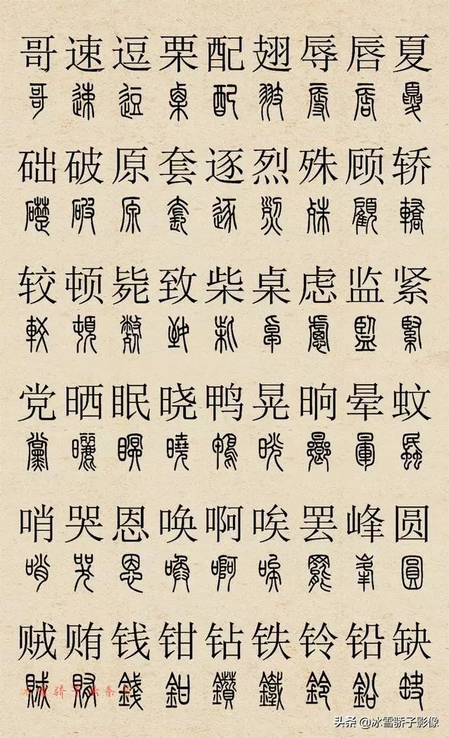 书法有法丨篆书字典《篆书字体2500字对照版》,值得 收藏!