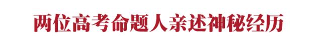 高考大揭秘:试卷是由谁命题的?在哪里命题?命题范围是什么?
高考大揭秘:试卷是由谁命题的?在哪里命题?命题范围是什么?