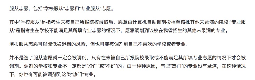 参考:志愿填报中,这14种情况可能会被退档
参考:志愿填报中,这14种情况可能会被退档