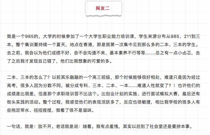 过来人:到底985、211学生是如何看待二三本和专科生的?
过来人:到底985、211学生是如何看待二三本和专科生的?