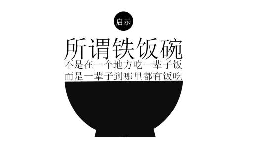 除了考老师和公务员,还有这种考试能让你拥有“铁饭碗”工作
除了考老师和公务员,还有这种考试能让你拥有“铁饭碗”工作