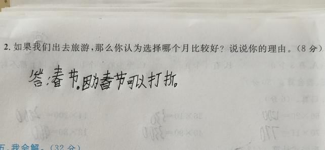 
原创
三年级数学检测，改到一个满分卷子，看到答案老师笑出声


