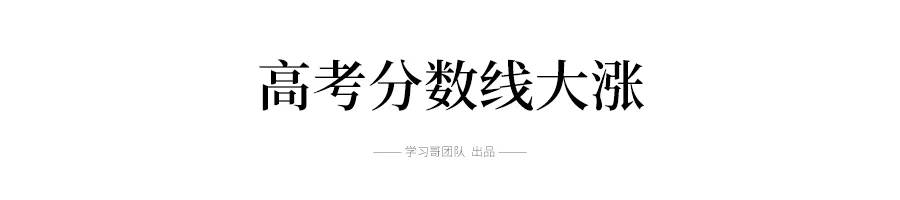 今年高考报名人数预计破千万?竞争空前激烈!今天偷懒,一辈子还
今年高考报名人数预计破千万?竞争空前激烈!今天偷懒,一辈子还
