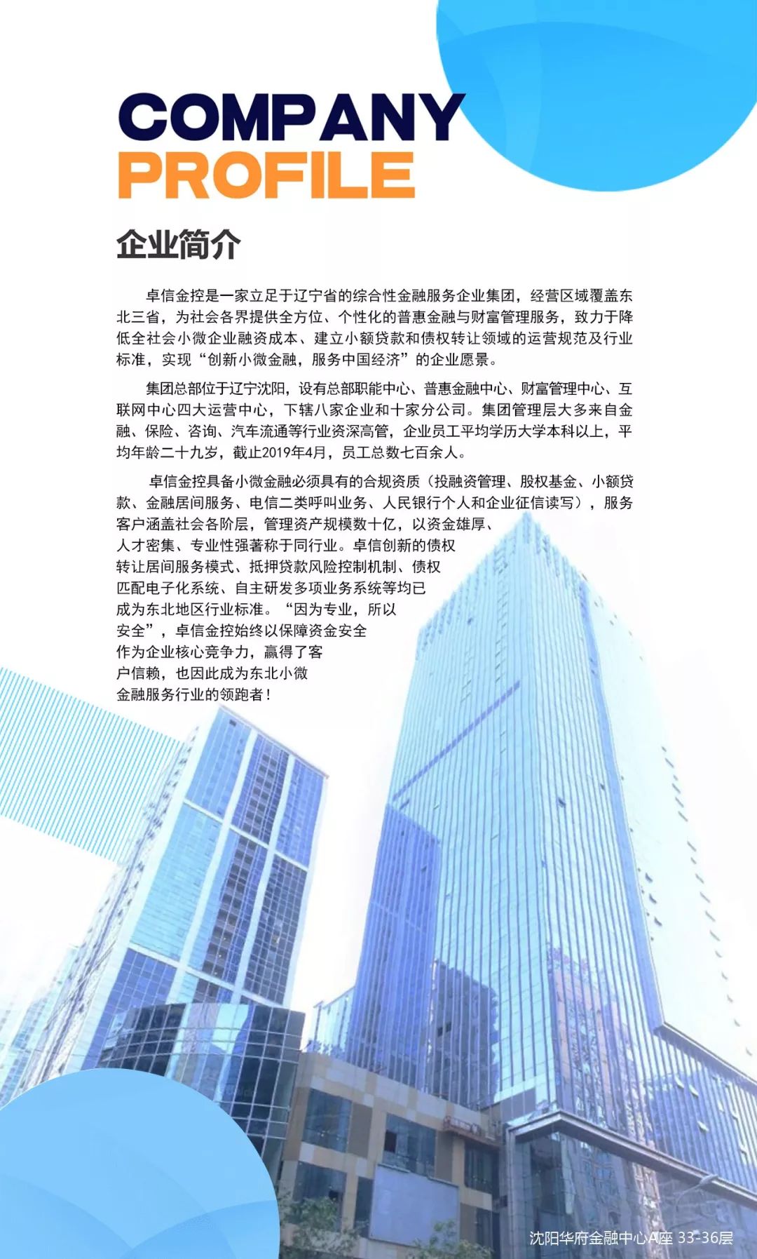 辽宁卓信金控集团简介