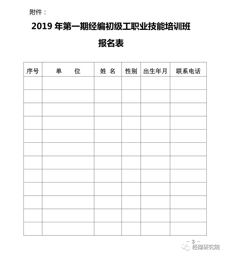 报名信息表工作证明 来自搜狐网