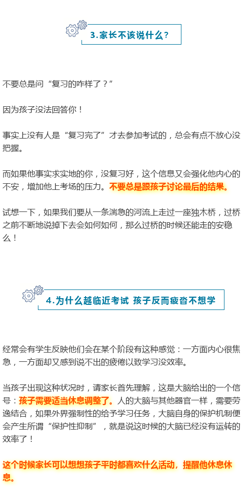 
最后30天！家长一定要注意高考生这12个问题否则后悔


