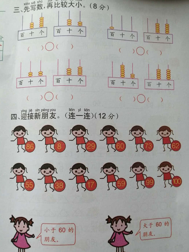 
原创
一年级数学中期达标测评卷，2道难题，难考100分？


