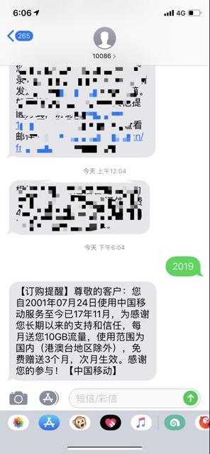10086送流量要验证码