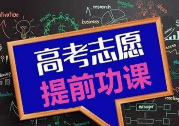 原创
填报志愿要看学校名气?还是专业地域?很多高考生没做对
原创
填报志愿要看学校名气?还是专业地域?很多高考生没做对