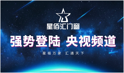 星佰汇门窗:正视情绪表达,轻盈生活每一天