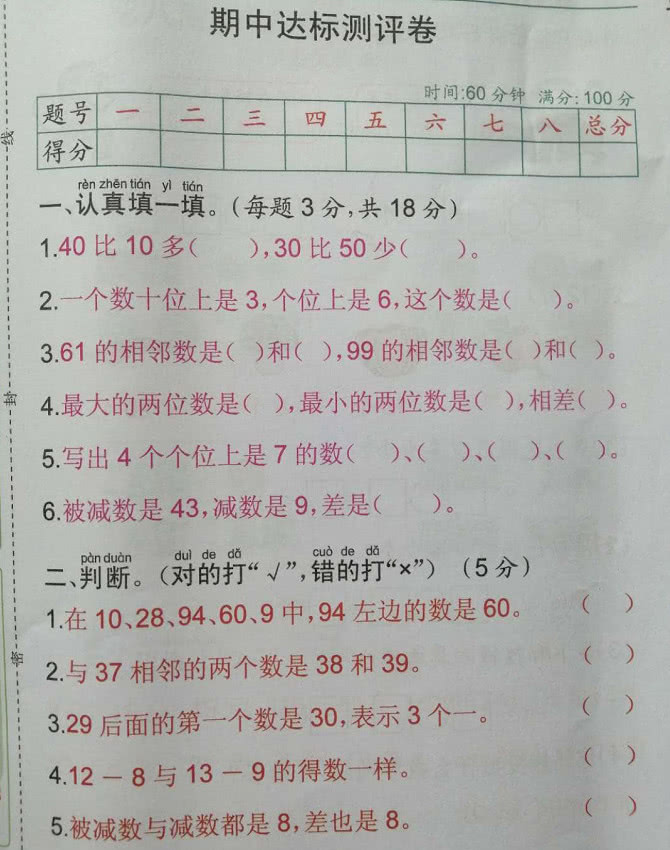 
原创
一年级数学中期达标测评卷，2道难题，难考100分？


