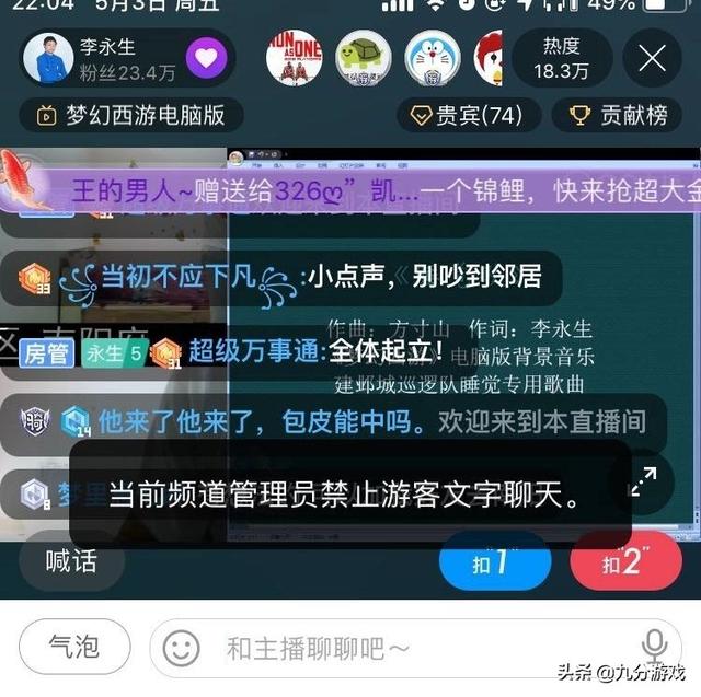 梦幻西游:李永生真实的一面被揭露,直播间禁言游客引起公愤!