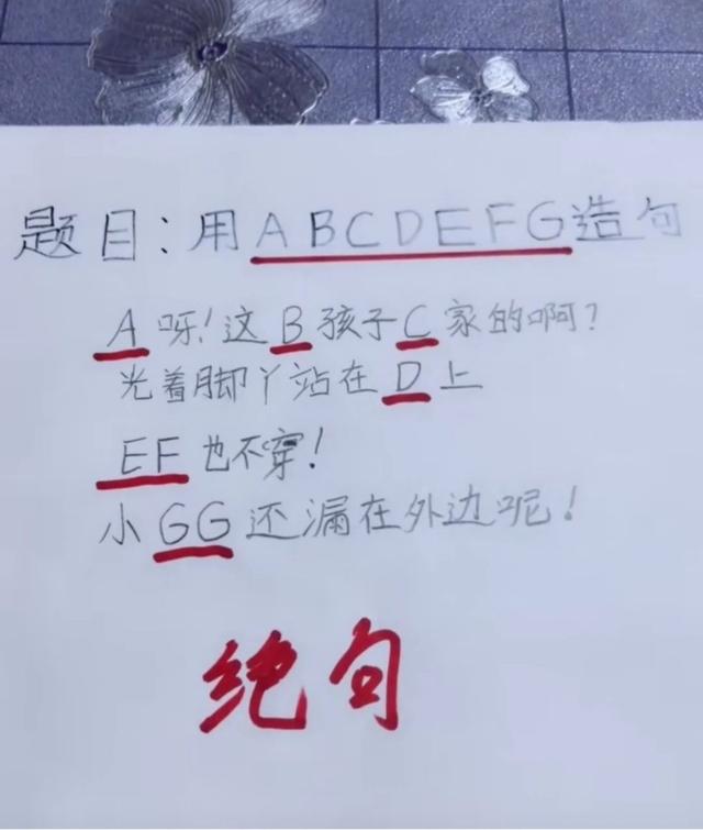 小学生造句太大胆,奇葩答案老师看了都脸红,网友:从小就是人才
小学生造句太大胆,奇葩答案老师看了都脸红,网友:从小就是人才