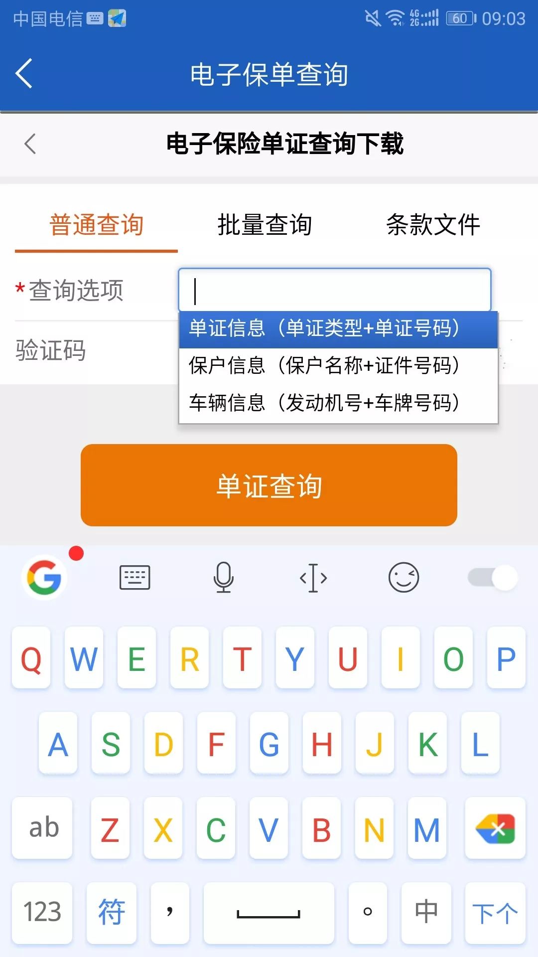 交强险网上查询平台