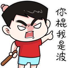 海南人聊天一定要用的表情包!斗图必备,快来get!