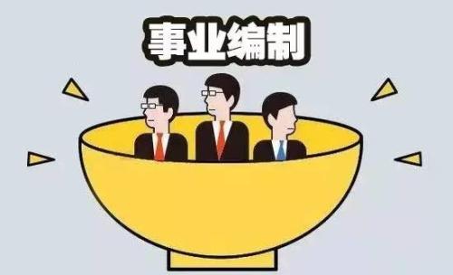 除了考老师和公务员,还有这种考试能让你拥有“铁饭碗”工作
除了考老师和公务员,还有这种考试能让你拥有“铁饭碗”工作