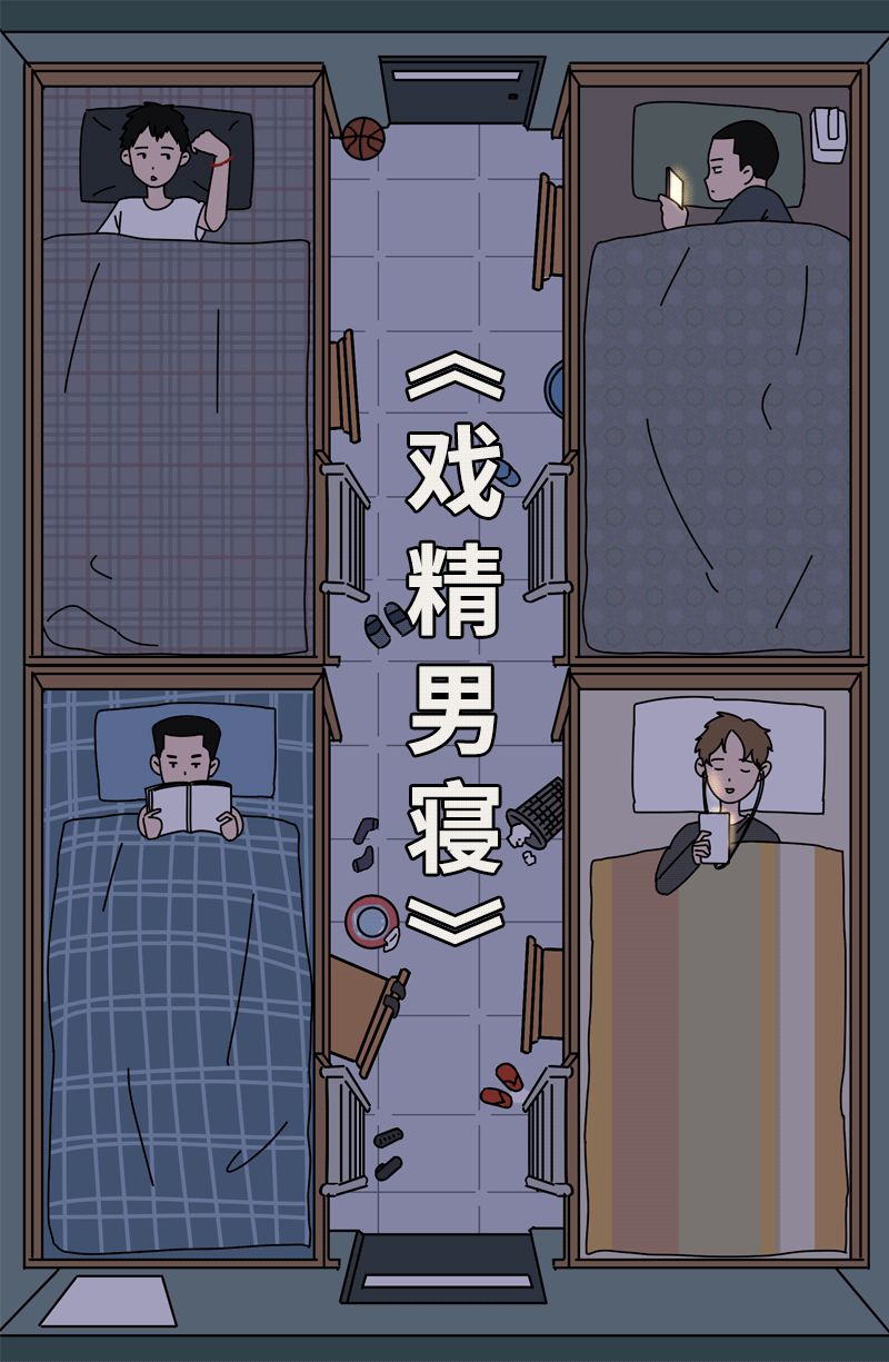 深夜,大学男生宿舍竟然在聊女生的……
深夜,大学男生宿舍竟然在聊女生的……