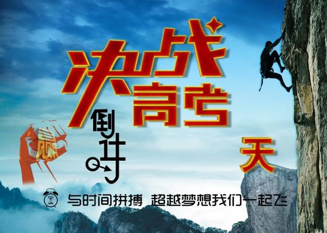 不要假装很努力,因为结果不会陪你演戏——致正在奋战的高三考生
不要假装很努力,因为结果不会陪你演戏——致正在奋战的高三考生