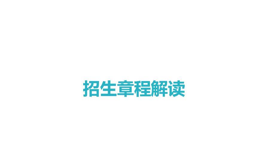 
原创
报考211却被录取到民办学院，招生章程有哪些猫腻？


