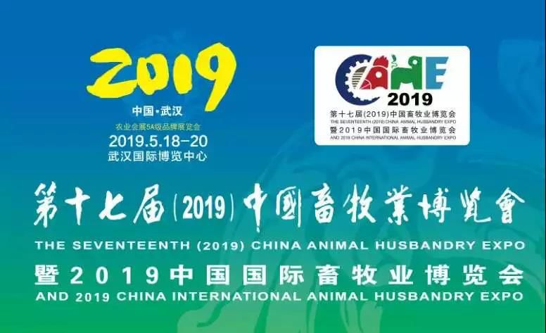 依爱电子邀您参加第十七届中国畜牧业博览会 亿万先生电脑网页版