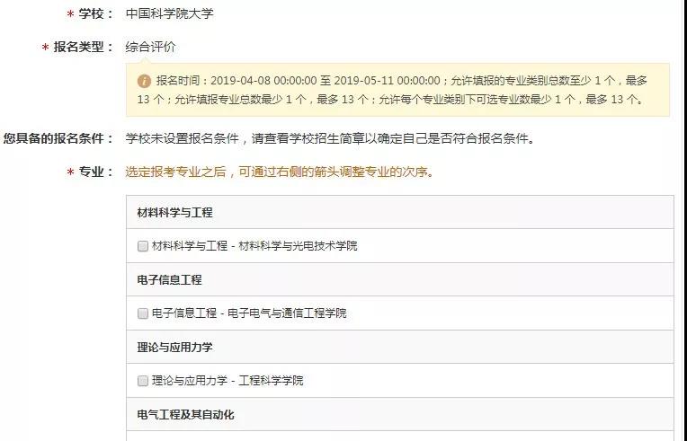 
必须了解一下！高水平三位一体专业限报情况汇总


