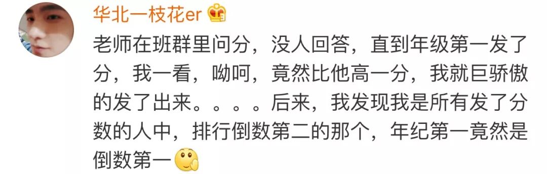 还记得高考出成绩那晚你都做了什么吗?有苦有乐都是珍贵的回忆了!
还记得高考出成绩那晚你都做了什么吗?有苦有乐都是珍贵的回忆了!