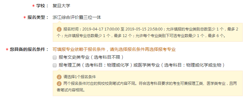 
必须了解一下！高水平三位一体专业限报情况汇总


