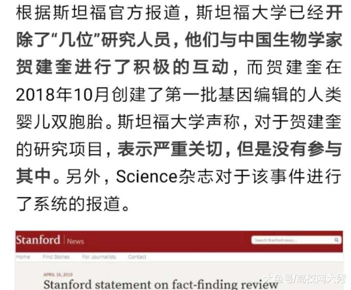 
一名中国博士后让斯坦福大学被迫开除多名教授！科研伦理是红线



