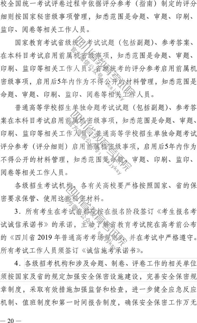 
定了！四川省2019年高考实施规定出台，考试时间、考试科目，录取批次都有！


