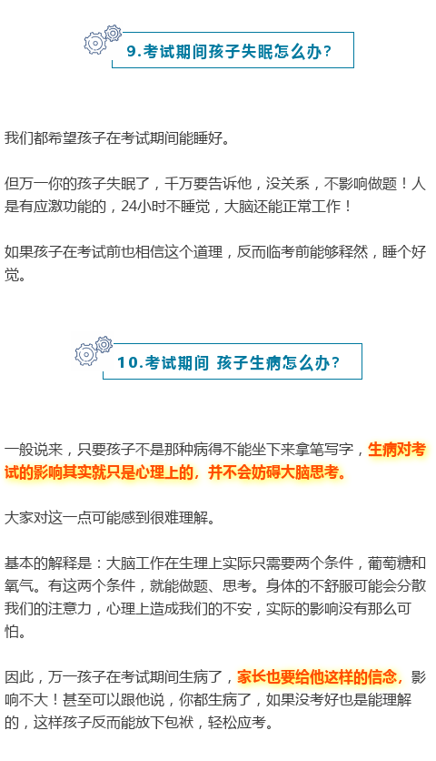 
最后30天！家长一定要注意高考生这12个问题否则后悔


