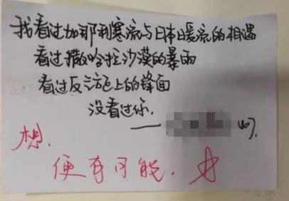 高中生偷偷写下3封“情书”,老师看了感动,网友:堪称教科书
高中生偷偷写下3封“情书”,老师看了感动,网友:堪称教科书