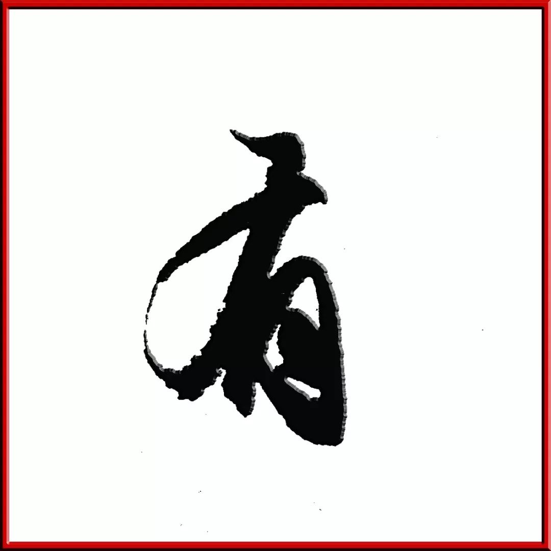 人口龙是什么字_常住人口登记卡是什么(2)