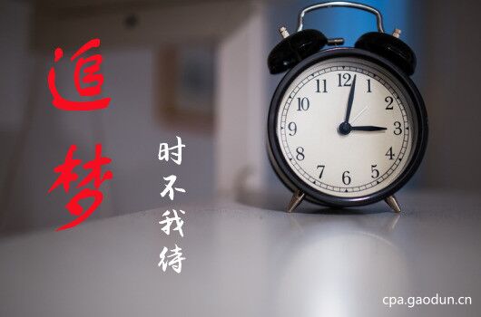 
注会补报名？这个真的不存在的！


