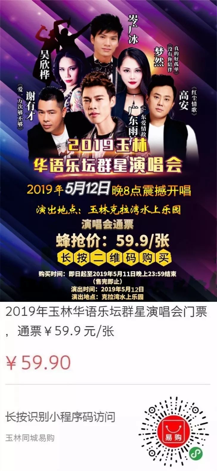 克拉湾狂欢 明星演唱会59.9元畅玩一天,超值!超嗨!超劲爆!_玉林