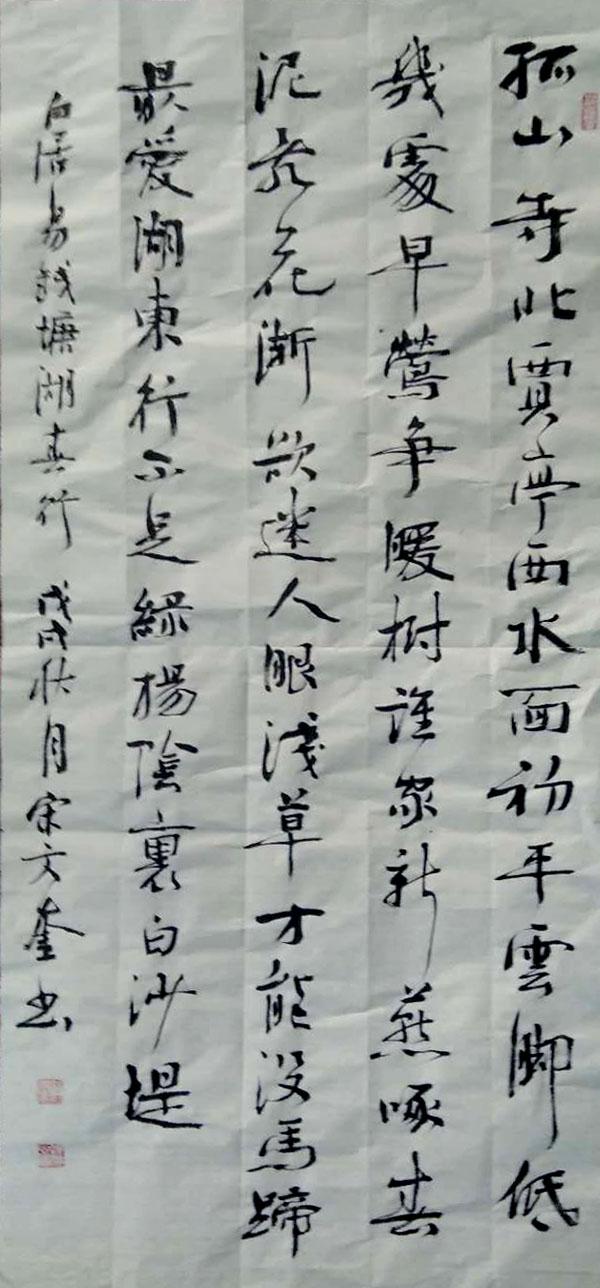 著名书法家宋文奎作品欣赏