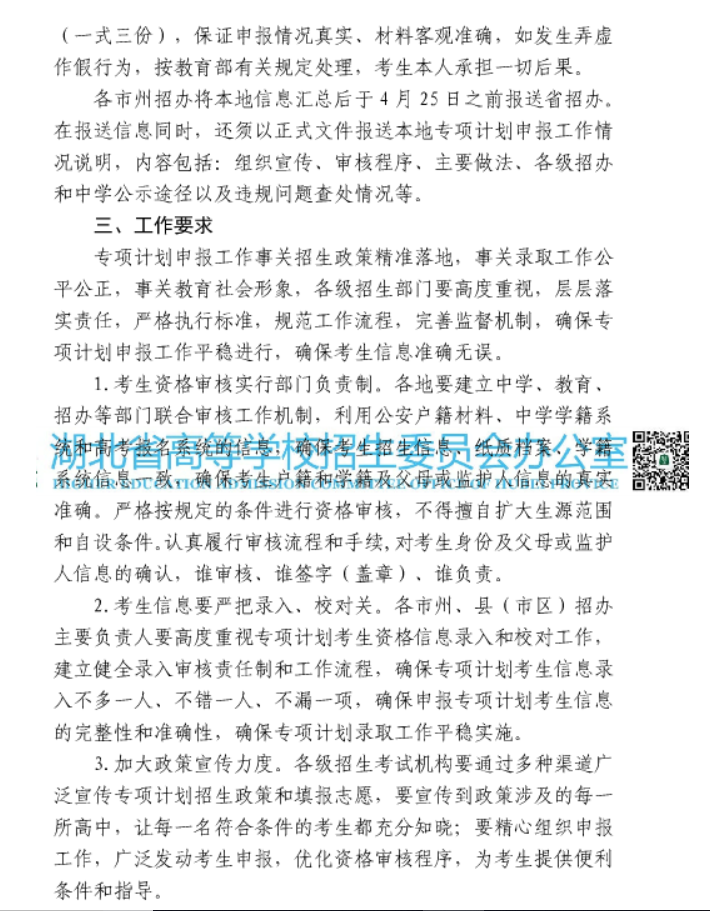 什么是高校专项计划申请条件 e69c5700e65f40d49a368c73f201daf7.png