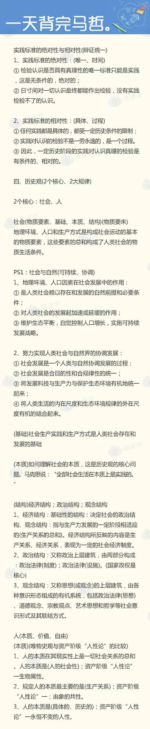 
20考研政治丨马哲4大版块知识汇总，一天背完马哲！


