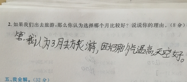 
原创
三年级数学检测，改到一个满分卷子，看到答案老师笑出声


