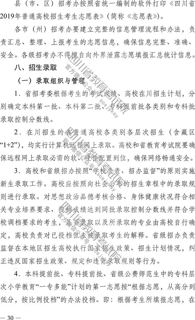 
定了！四川省2019年高考实施规定出台，考试时间、考试科目，录取批次都有！


