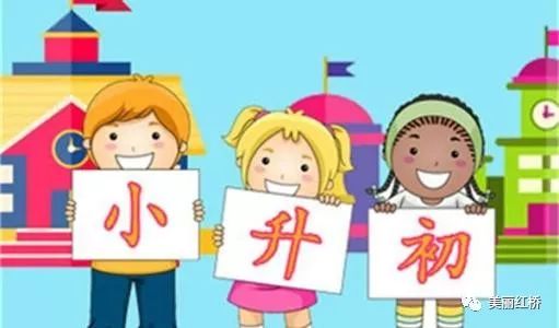 家长们赶紧看过来,天津这个区“小升初”学区片公布啦!
家长们赶紧看过来,天津这个区“小升初”学区片公布啦!