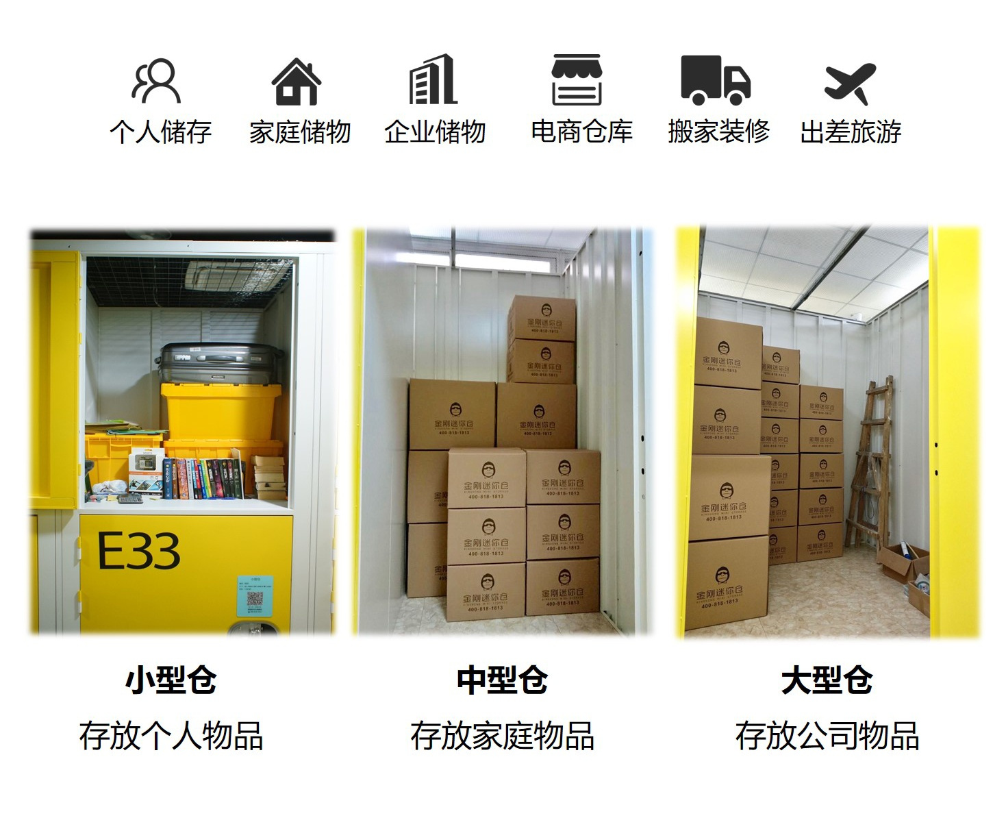 可添加微信公众号:金刚迷你仓
