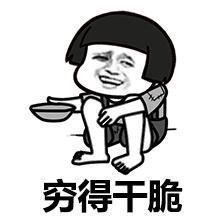 蘑菇头表情包又丑又穷又怂你哪来的底气不好好学习
